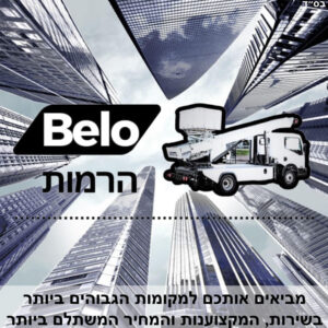 עיצוב גרפי עם לוגו "Belo" ושירותי מנוף לדירות